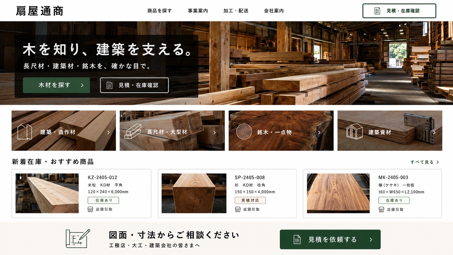扇屋通商 新WEBサイトのデザインイメージ